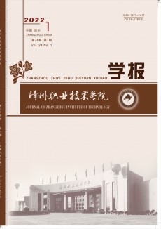 漳州职业技术学院学报
